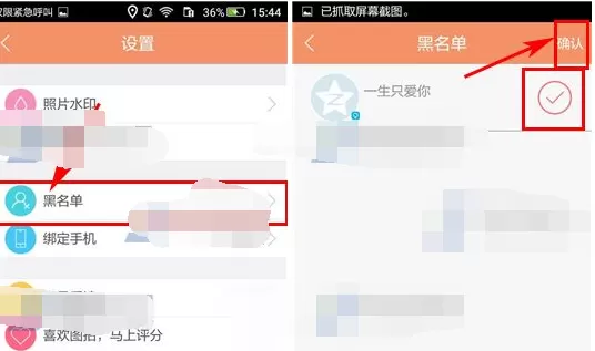 怎么在图拍中移除黑名单?在图拍中移除黑名单的图文教程