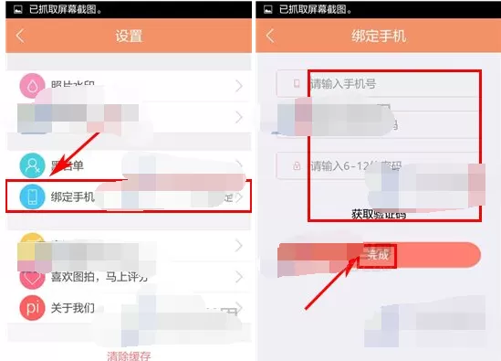 如何在图拍中绑定手机号码?在图拍中绑定手机号码的具体方法