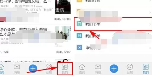 如何在毒药中创建书单？在毒药中创建书单的图文教程