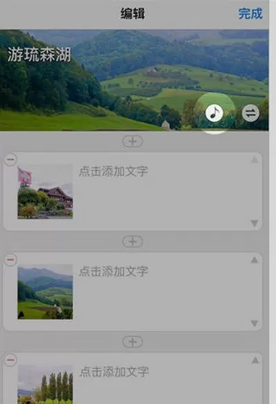 美篇怎样添加背景音乐？美篇添加背景音乐的方法