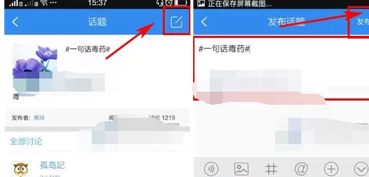 如何在毒药中发布话题?在毒药中发布话题的具体方法