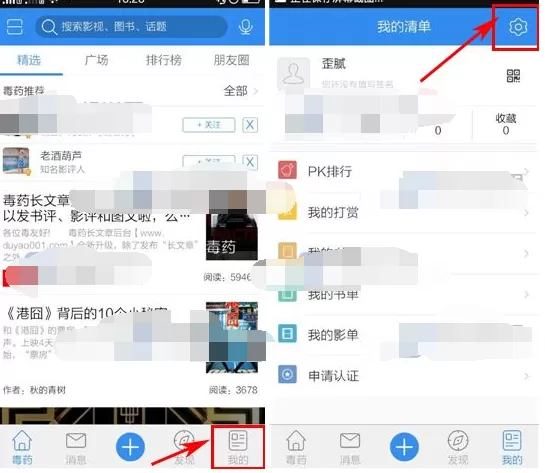 如何在毒药中关闭推送消息?在毒药中关闭推送消息的步骤