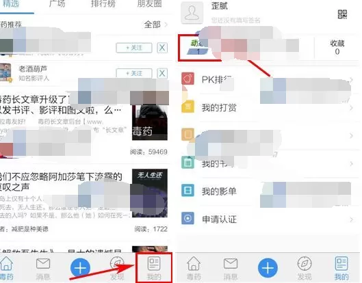如何在毒药中删除动态？在毒药中删除动态的具体方法