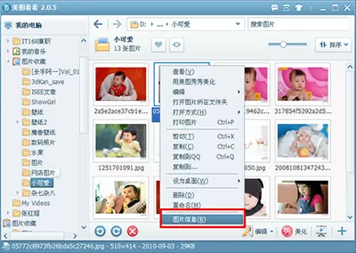 美图看看如何查看EXIF?美图看看查看EXIF的方法