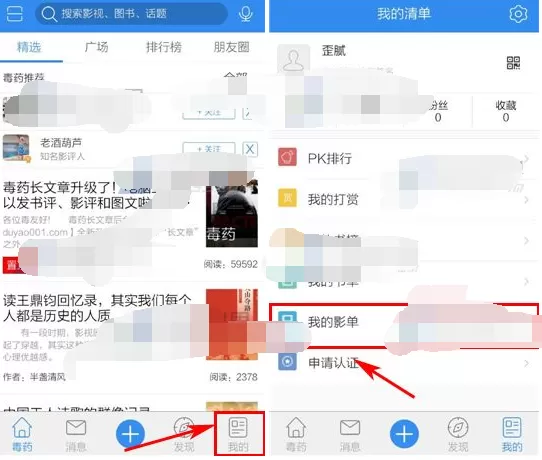 如何在毒药中创建影单？在毒药中创建影单的具体操作
