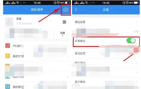 如何在毒药中开启听筒模式?在毒药中开启听筒模式的方法