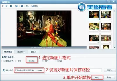 美图看看如何批量处理图片?美图看看批量处理图片的方法