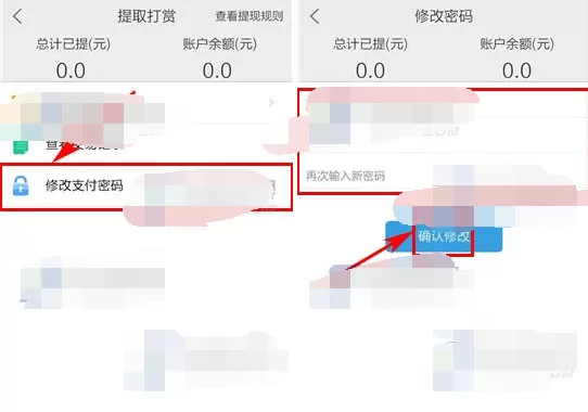 怎么修改毒药的支付密码?毒药支付密码的修改方法