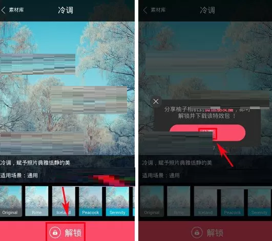 柚子相机素材怎样解锁?柚子相机素材解锁的方法