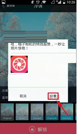 柚子相机素材怎样解锁?柚子相机素材解锁的方法
