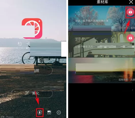 柚子相机素材怎样解锁？柚子相机素材解锁的方法