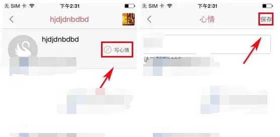 在落网中写心情日记的具体操作 怎么在落网中写心情日记