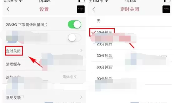 如何在落网中设置定时关闭?落网设置定时关闭的步骤