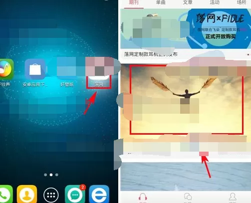 怎么在落网中下载歌曲?在落网中下载歌曲的教程