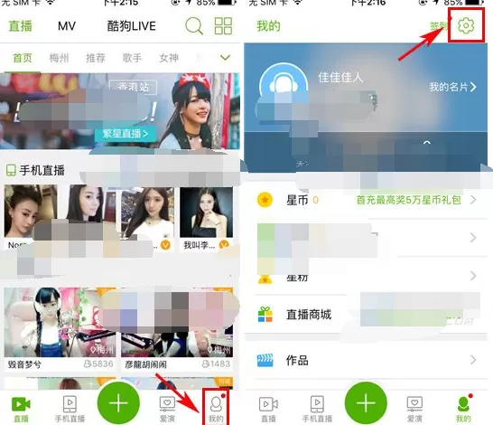 在繁星直播中设置定时关闭的具体方法