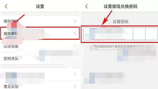 怎么在繁星直播中设置提现密码?繁星直播设置提现密码的步骤
