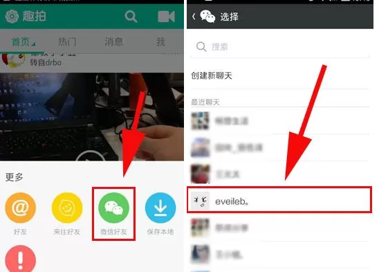 怎么在趣拍中分享视频给微信好友?