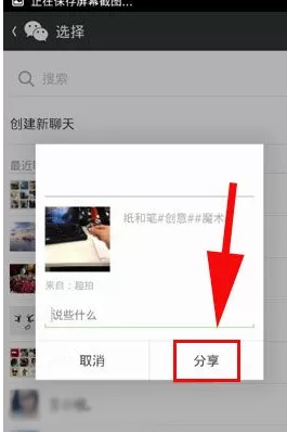 怎么在趣拍中分享视频给微信好友?