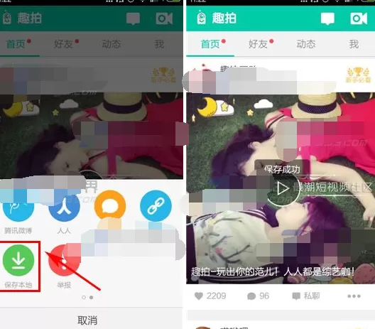 在趣拍中保存视频的具体操作 在趣拍中如何保存视频