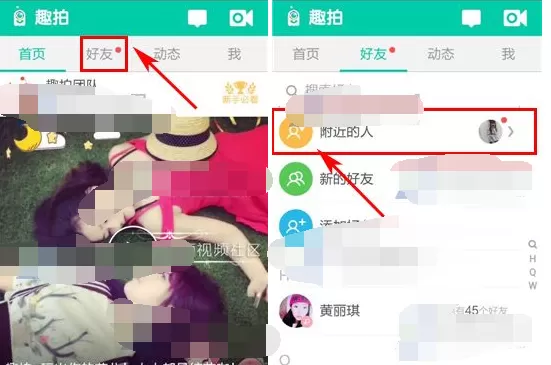 在趣拍中清除附近人的地理位置的图文教程