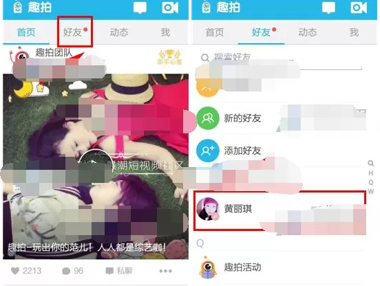 怎么在趣拍中对好友隐藏我的作品？趣拍对好友隐藏作品的方法