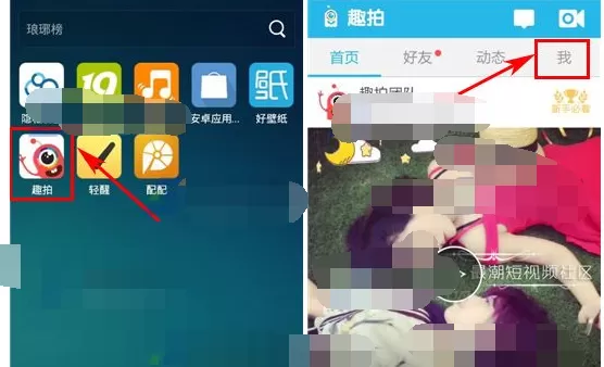如何在趣拍中解除黑名单?在趣拍中解除黑名单的具体方法