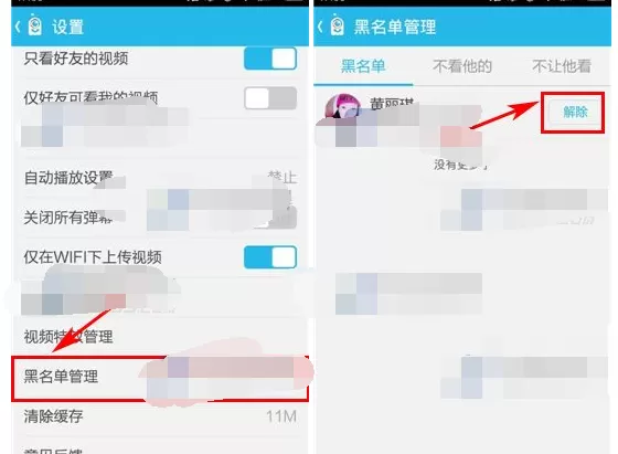 如何在趣拍中解除黑名单?在趣拍中解除黑名单的具体方法