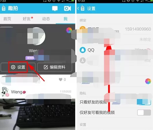 如何在趣拍中解除黑名单?在趣拍中解除黑名单的具体方法