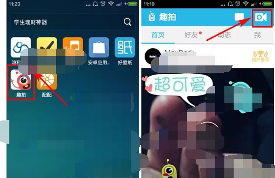 怎么在趣拍中开启美颜?在趣拍中开启美颜的具体方法