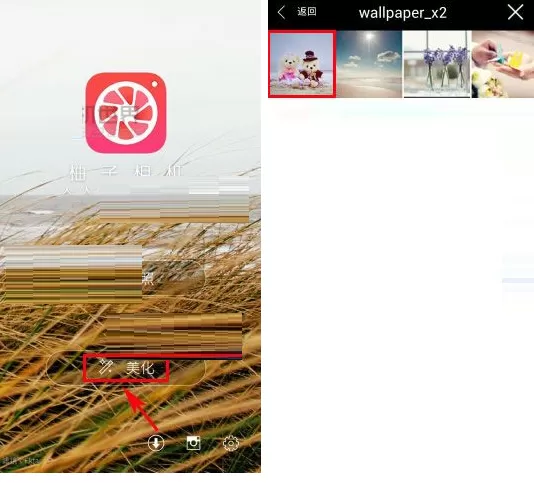 柚子相机怎样添加特效？柚子相机添加特效的方法