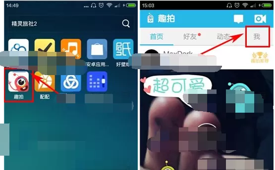 如何在趣拍中删除作品?在趣拍中删除作品的图文教程