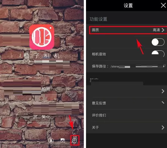 柚子相机怎样设置画质？柚子相机设置画质的方法