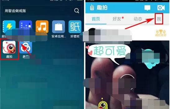 如何在趣拍中设置仅好友观看视频?趣拍设置仅好友观看视频的方法