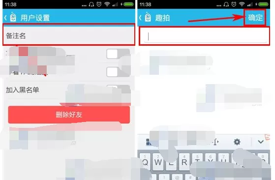 怎么在趣拍中给好友添加备注?在趣拍中给好友添加备注的教程