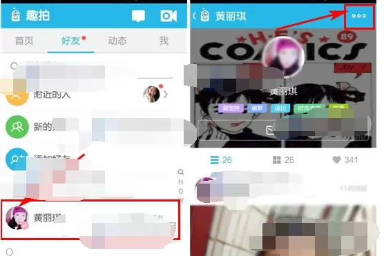 怎么在趣拍中给好友添加备注?在趣拍中给好友添加备注的教程