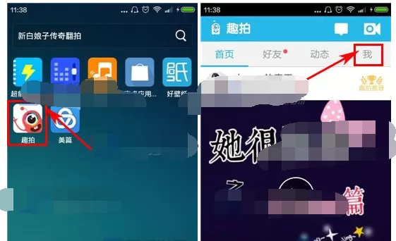 怎么在趣拍中给好友添加备注?在趣拍中给好友添加备注的教程