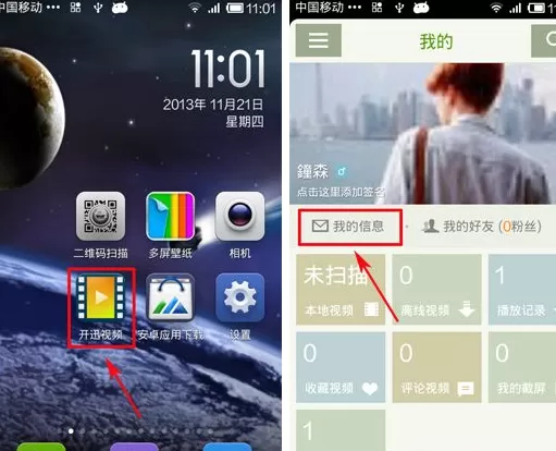 手机开迅视频怎样删除私信？开迅视频删除私信的方法