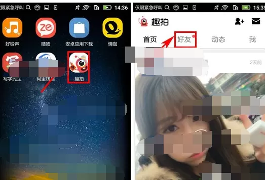 如何在趣拍中拉黑好友？在趣拍中拉黑好友的具体步骤