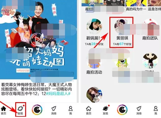 怎么在趣拍中屏蔽好友？在趣拍中屏蔽好友的具体操作