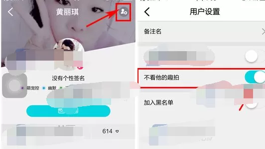 怎么在趣拍中屏蔽好友?在趣拍中屏蔽好友的具体操作