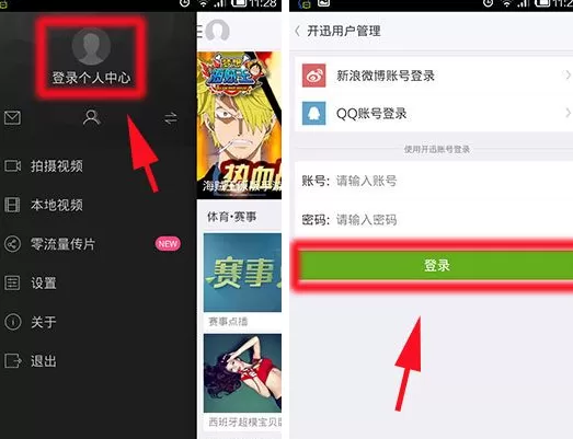 开迅视频怎样登陆账号?开迅视频登陆账号的方法