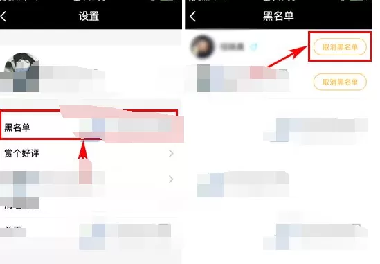 怎么在闪咖中移除黑名单?闪咖移除黑名单的图文教程