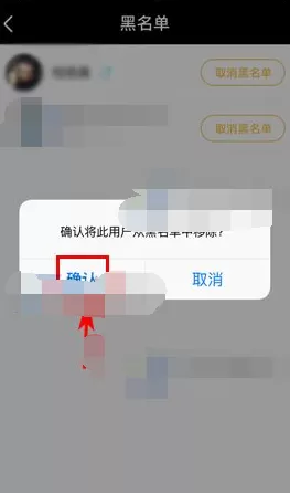 怎么在闪咖中移除黑名单?闪咖移除黑名单的图文教程