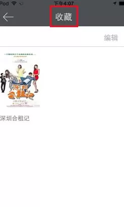 芒果影视怎样添加电视剧收藏?添加电视剧收藏的方法