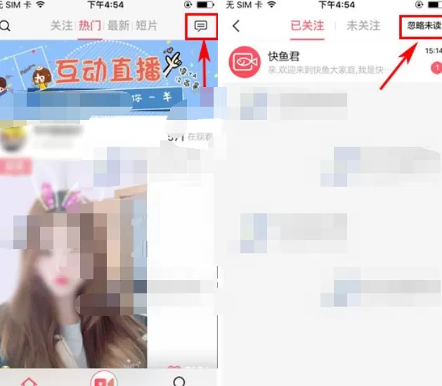 在快鱼直播中忽略未读消息的具体方法 快鱼直播怎么忽略未读消息