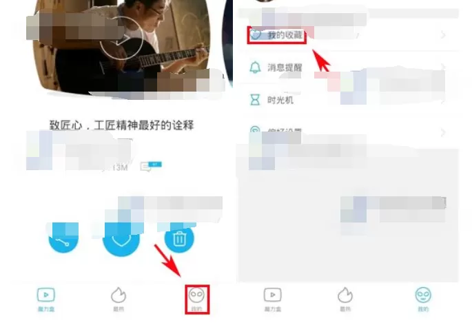 怎么在魔力盒中删除收藏？在魔力盒中删除收藏的具体操作