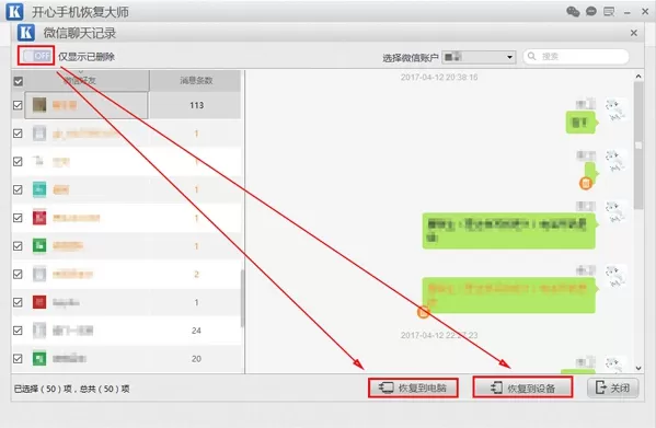 怎么查微信聊天记录?恢复微信聊天记录详细方法