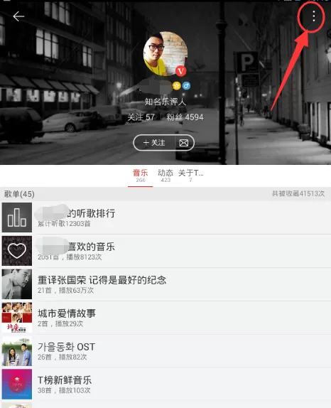 网易云音乐如何拉黑别人?网易云音乐拉黑别人的方法