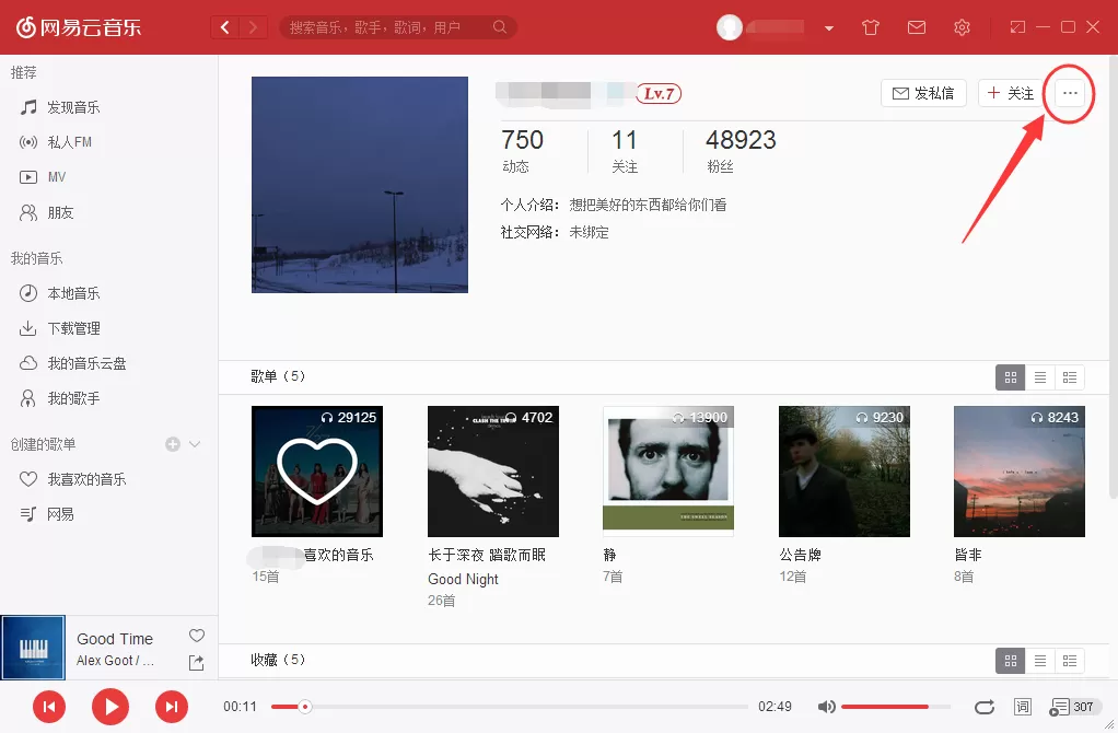 网易云音乐如何拉黑别人？网易云音乐拉黑别人的方法