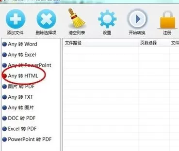 迅捷pdf转换器如何将word转换为html格式?
